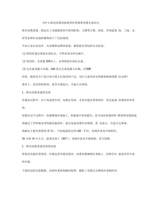 为什么移动电缆卷盘使用时需要将电缆全部拉出