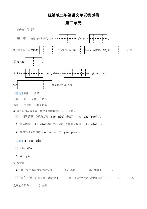 部编版语文二年级下册第三单元测试卷(B卷)(解析版)