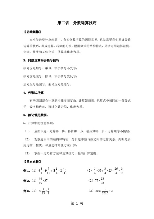 小升初数学冲刺训练分数运算技巧  全国通用