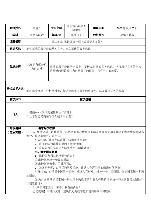 公民基本义务 初中八年级道德与法制下册教案教学设计教学反思 人教版