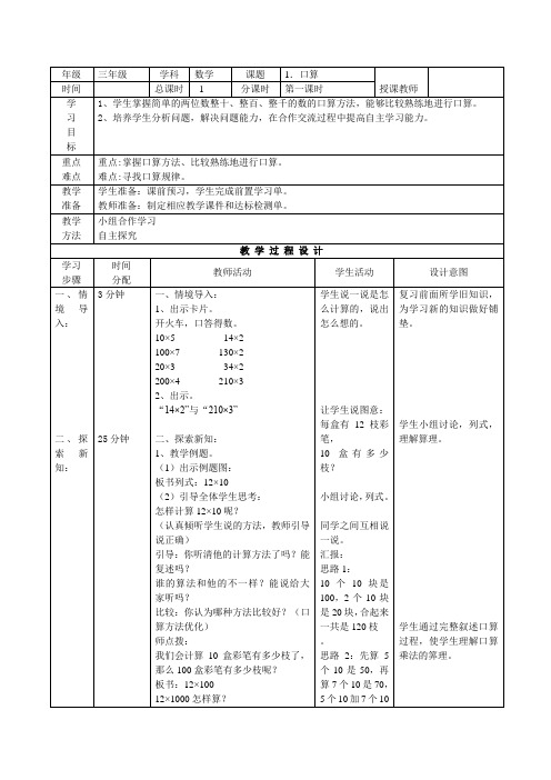 三年级数学下册教案---口算