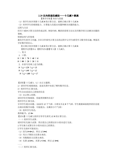 20以内的退位减法十几减9教案小学数学人教版一年级下册目标
