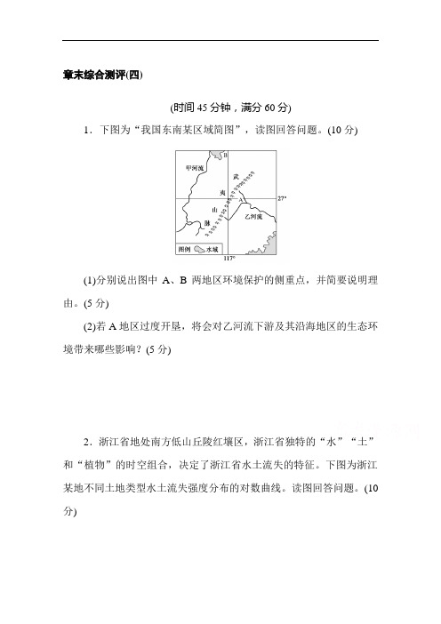 2020-2021学年高中地理人教版选修6第四章生态环境保护章末综合测评含解析