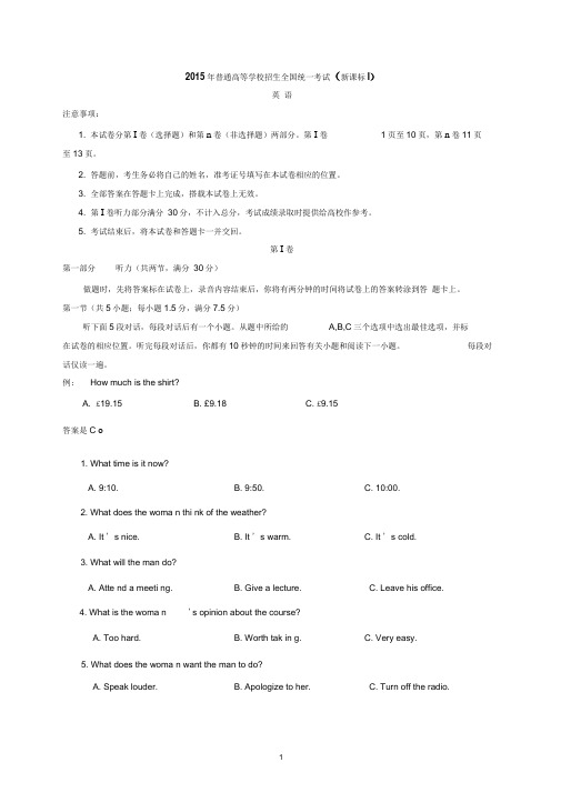 2015年普通高等学校招生全国统一考试(全国新课标卷Ⅰ)