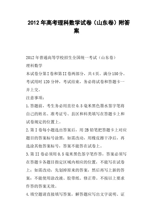 高考理科数学试卷山东卷附答案