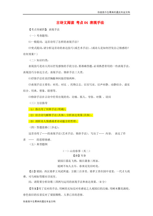 2019年中考语文阅读提升大点兵考点14表现手法