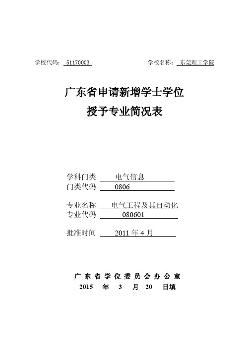 学校代码51170003学校名称东莞理工学院