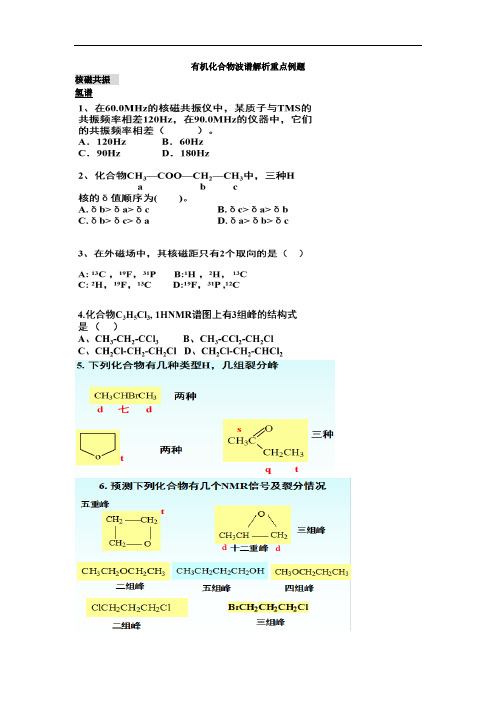 波谱解析试题及答案(五)