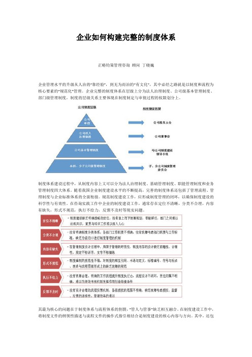 企业如何构建完整的制度体系