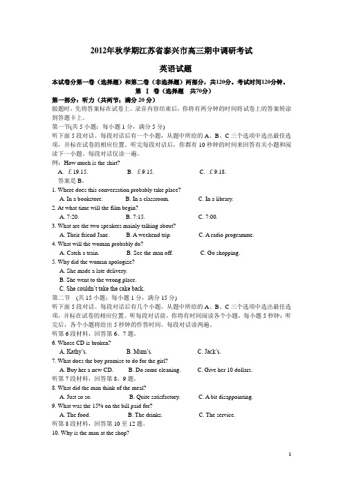 江苏省泰兴市2013届高三上学期期中调研考试英语试题