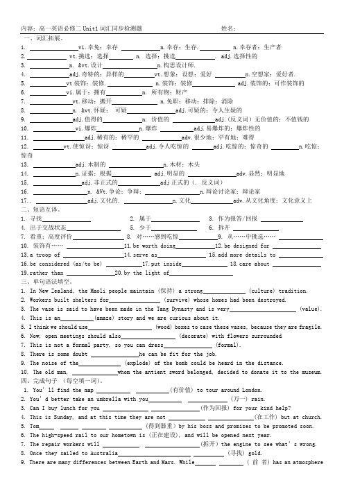 人教高一英语必修二Unit1词汇同步检测题(无答案)