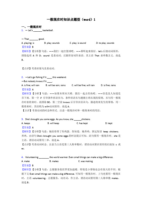一般现在时知识点题型(word)1