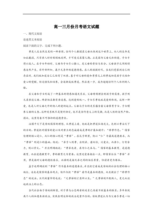 山东省巨野县第一中学2017-2018学年高一下学期3月月考