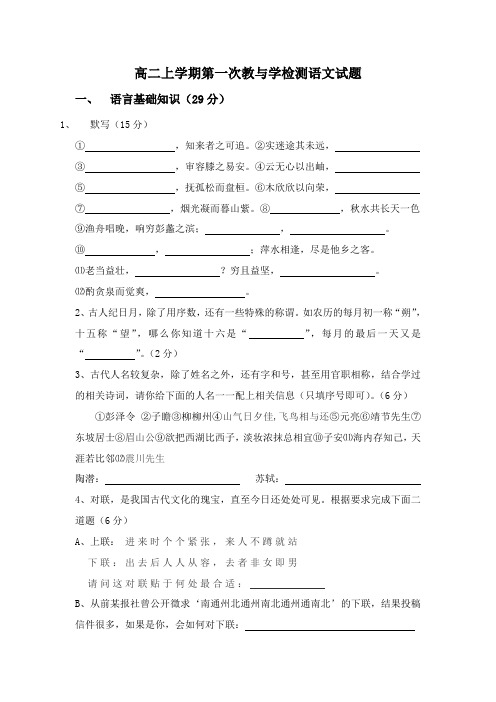 福建省晋江市侨声中学2013-2014学年高二上学期第一次教与学检测语文试题 Word版含答案