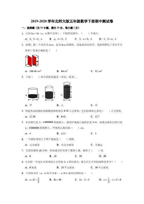 2019-2020学年北师大版五年级数学第二学期期中测试卷 (含答案)