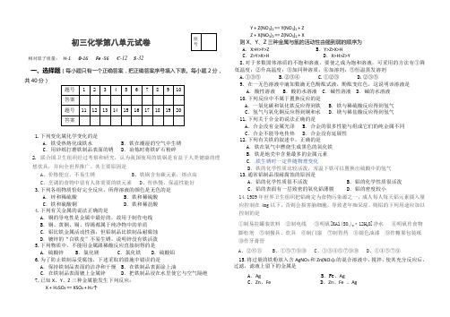 人教版初三化学第八单元单元试卷