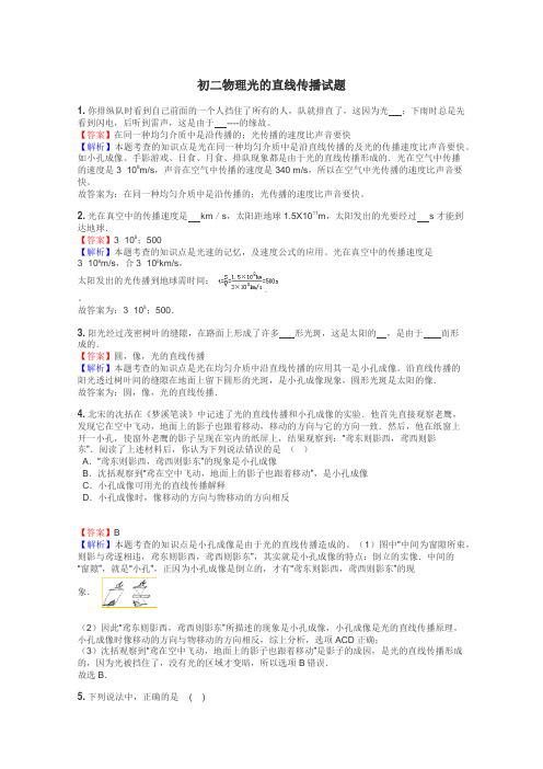 初二物理光的直线传播试题
