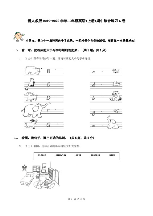 新人教版2019-2020学年二年级英语(上册)期中综合练习A卷