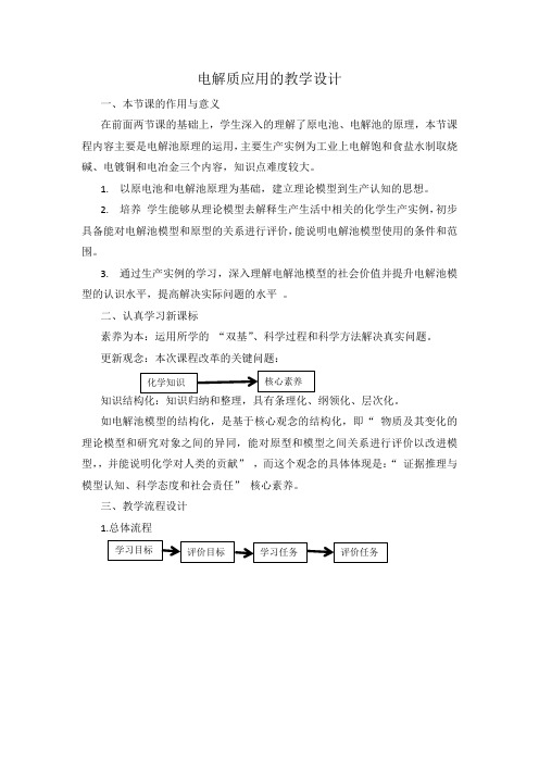 人教版选修4 化学：4.3 电解池(电解的运用)教案