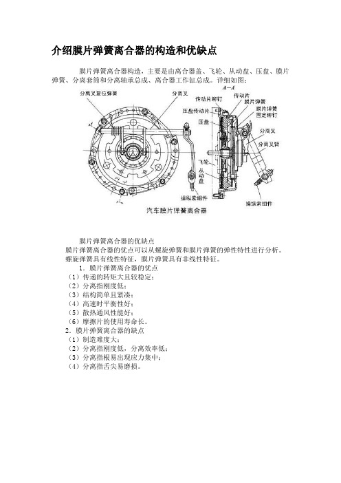 膜片离合器的构造和优缺点