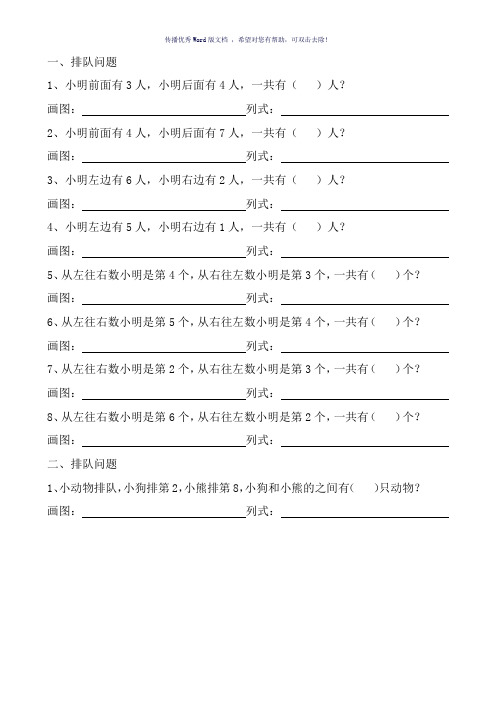 一年级数学-排队问题