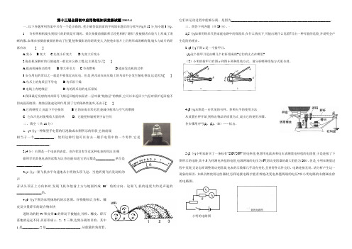 全国初中应用物理知识竞赛试题