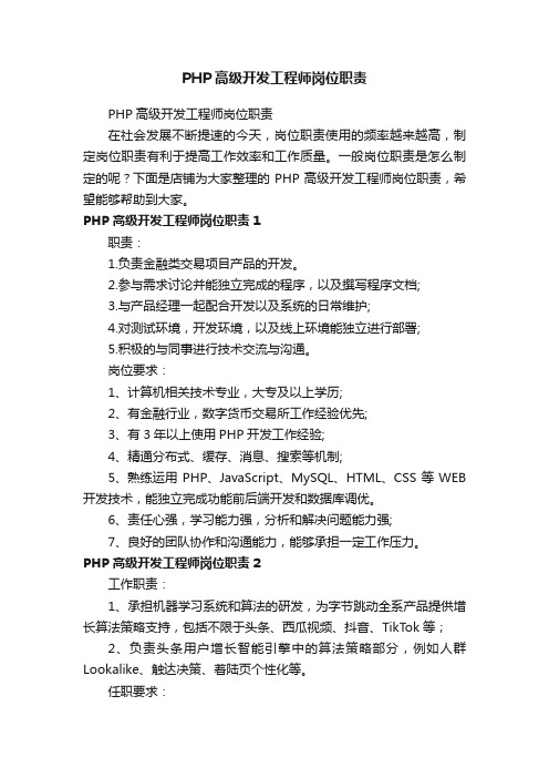 PHP高级开发工程师岗位职责