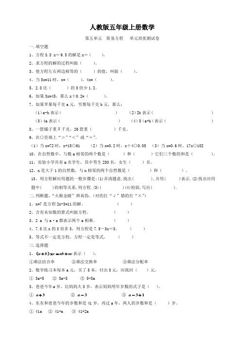 人教版五年级上册数学 第五单元  简易方程   单元培优测试卷