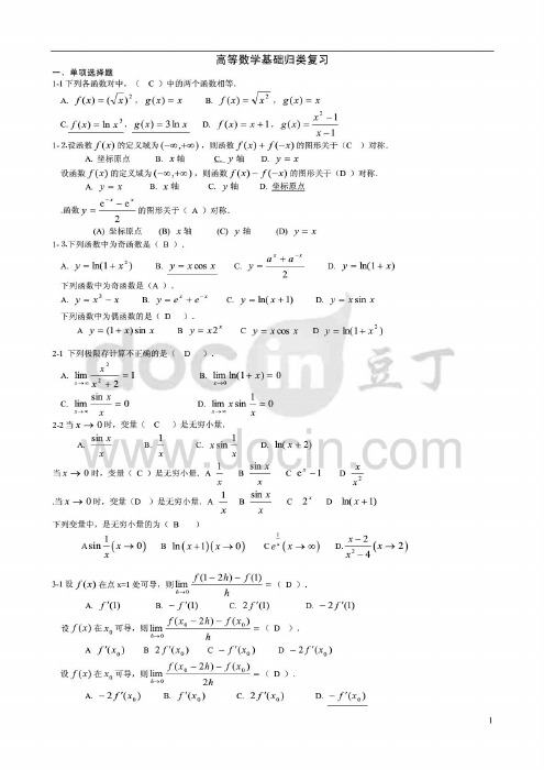 电大《高等数学基础》考试答案 小抄 完整版 