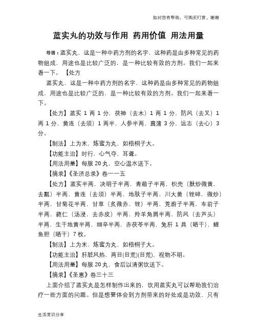 蓝实丸的功效与作用 药用价值 用法用量