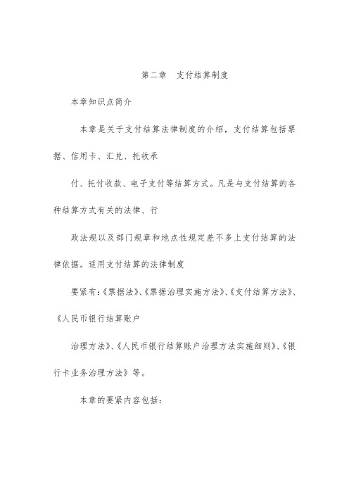 公司支付结算规章制度汇编