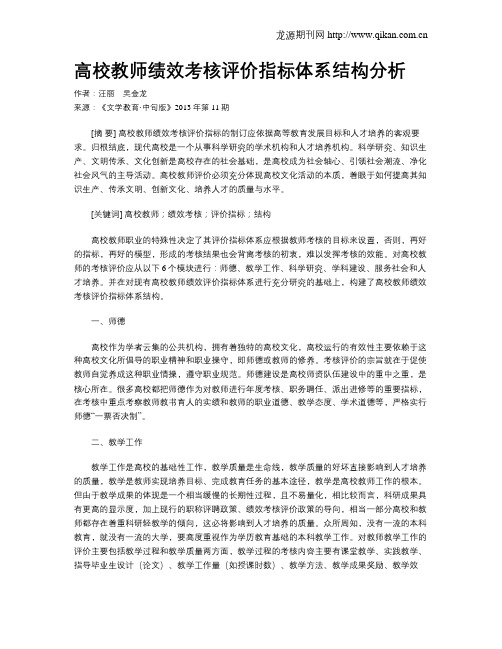 高校教师绩效考核评价指标体系结构分析