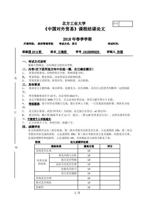 基于SITC分类的中国贸易结构研究