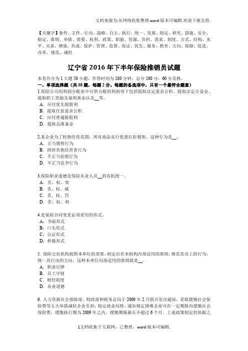 下半年保险推销员试题