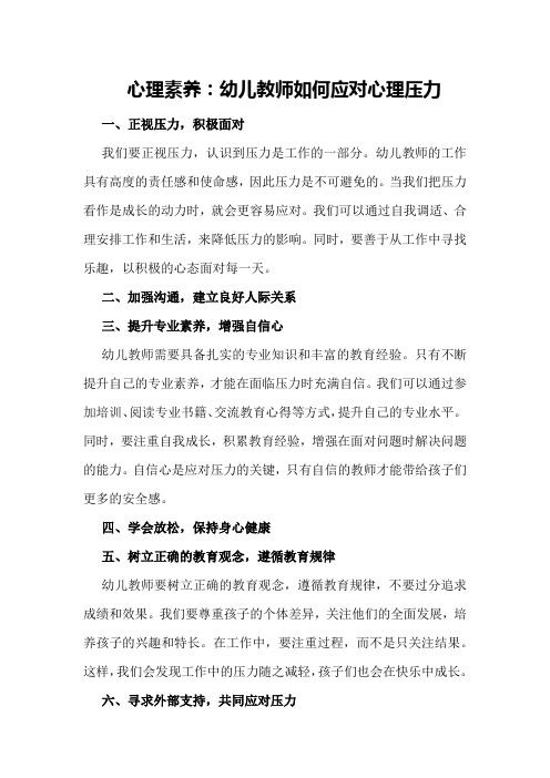 心理素养：幼儿教师如何应对心理压力