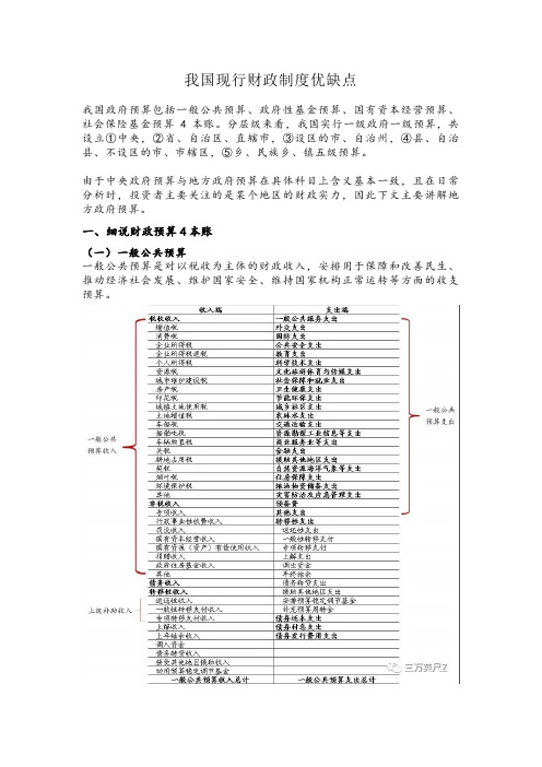 我国财政制度优缺点