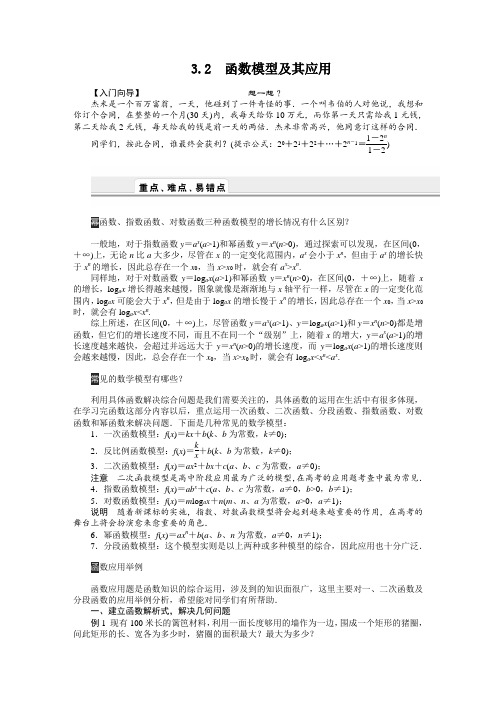 人教版高中数学必修一学案:函数模型及其应用(含答案)
