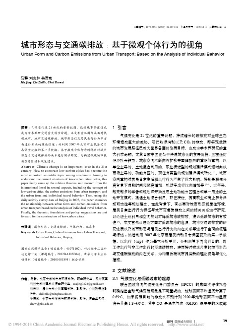 城市形态与交通碳排放_基于微观个体行为的视角_马静