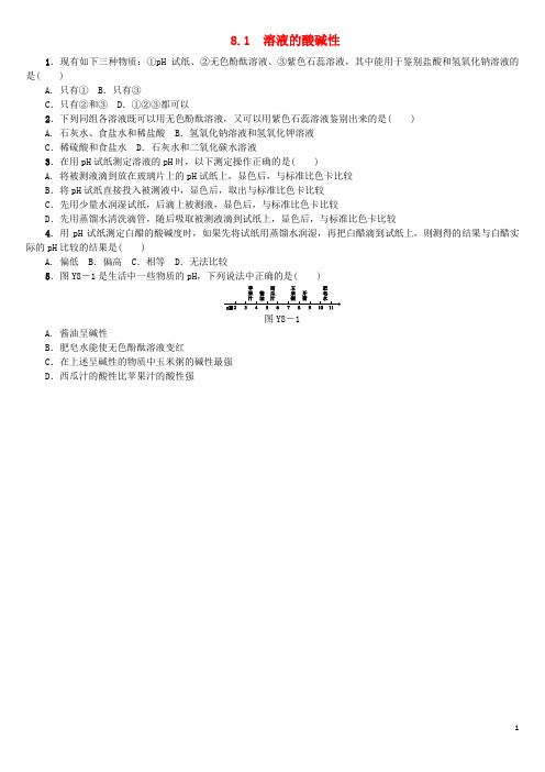 (包头专版)中考化学复习练习第八章常见的酸、碱、盐8.1溶液的酸碱性