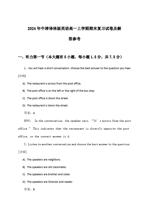 牛津译林版英语高一上学期期末试卷及解答参考(2024年)