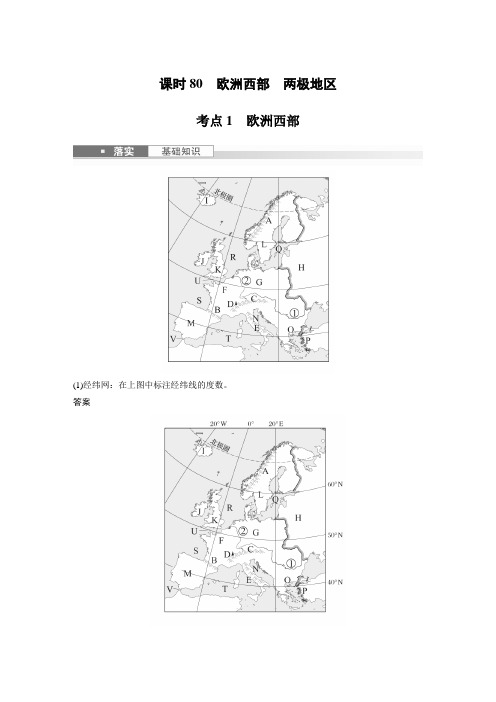 2024届高考一轮复习地理教案(新教材人教版)：欧洲西部 两极地区