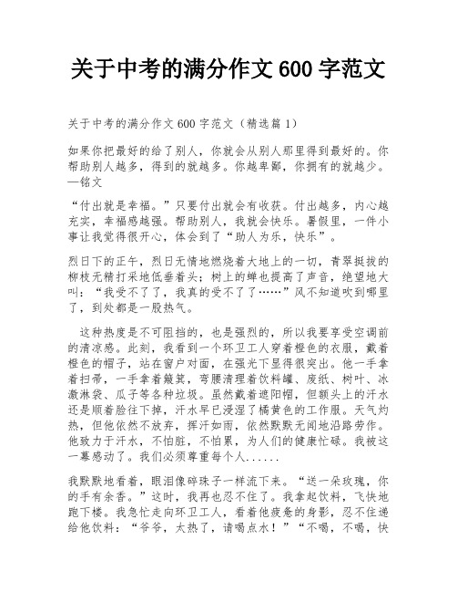 关于中考的满分作文600字范文