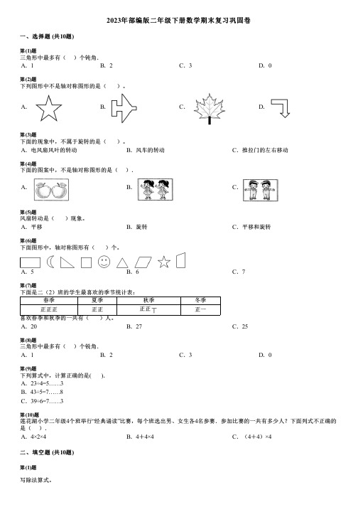 2023年部编版二年级下册数学期末复习巩固卷