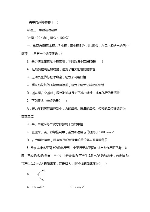 优化方案·高中同步测试卷·教科物理必修1:高中同步测试卷(十一) 含答案