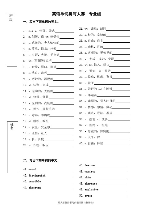 英语单词拼写大赛