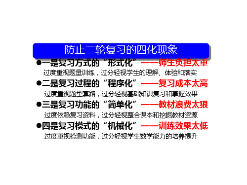 高考数学二轮复习备考策略(2019-2020)