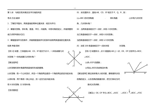 学而思初二数学上册培优辅导讲义(人教出版)