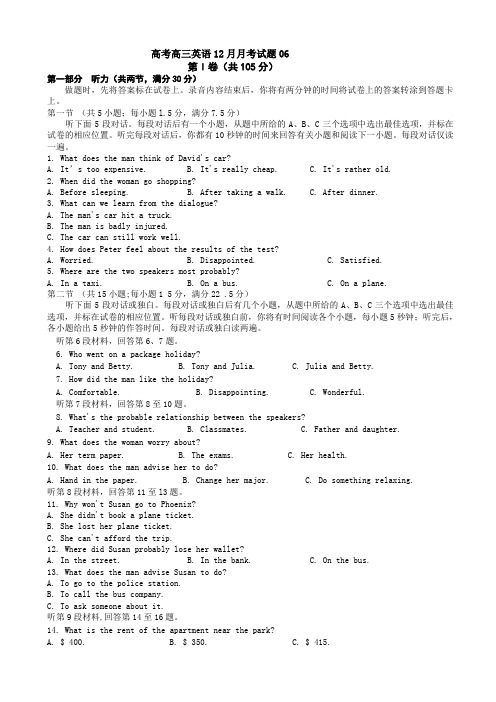 广东广州市普通高中学校2018届高考高三英语12月月考试题 06 Word版含答案