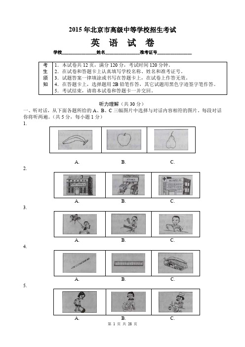 2015年北京中考英语试卷及答案.doc