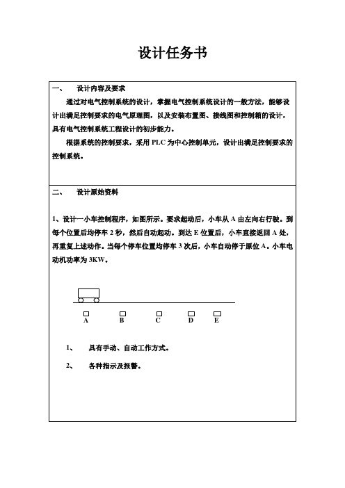 电气控制- 小车运动控制系统